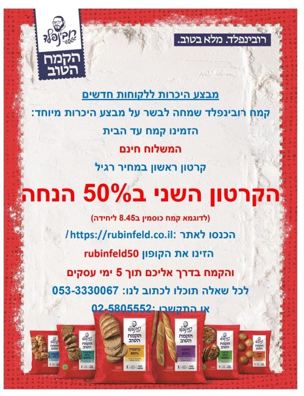 דף הבית - רובינפלד - מלא בטוב