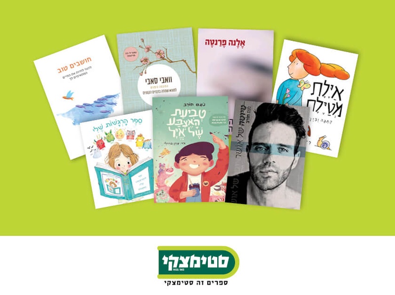 מועדון הוט צרכנות - סוף שנה בסטימצקי