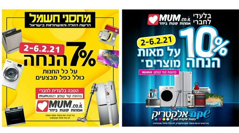 יריד מחסני חשמל בכל סניפי הרשת כולל כפל הנחות
