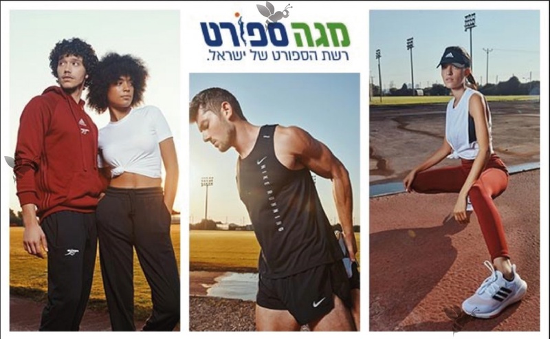 לקוחות מזרחי טפחות נהנים מהנחה של 50 ₪ ברכישה ב-100 ₪ ברשת מגה ספורט