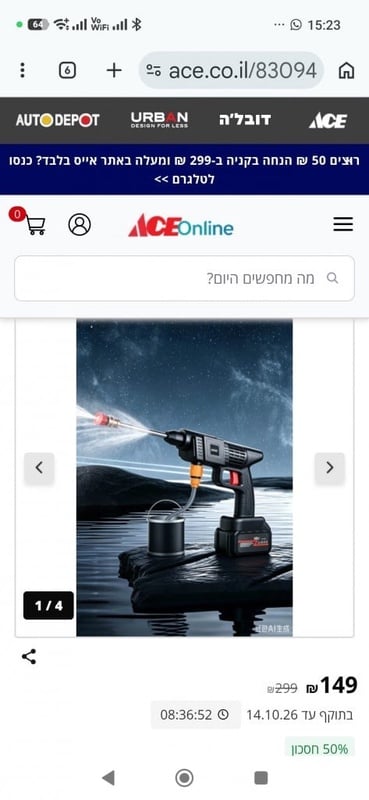 אקדח שטיפה אלחוטי לרכב
