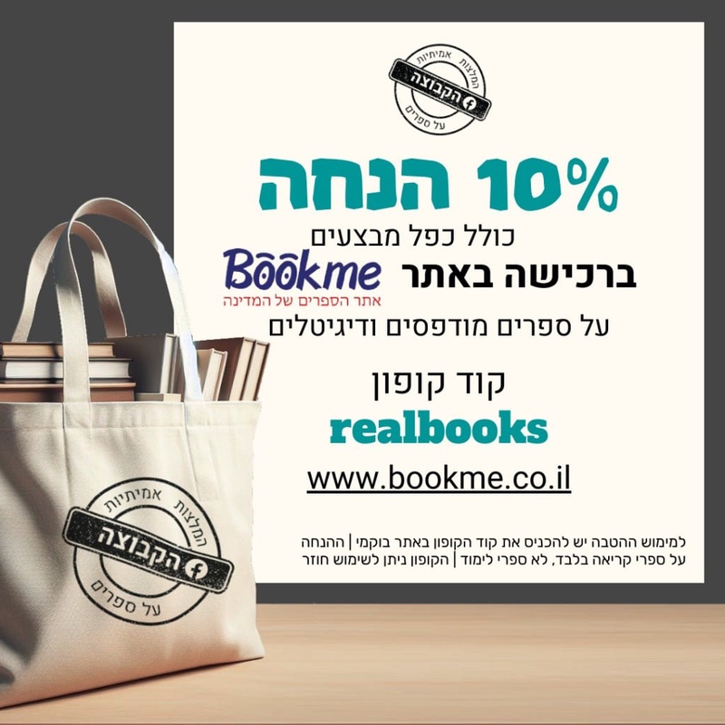 בוקמי www.Bookme.co.il - אתר הספרים הגדול והזול ברשת