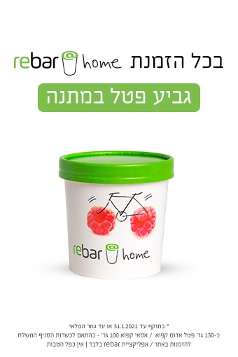 שייקים ומשקאות טעימים, מפנקים ומרעננים | rebar
