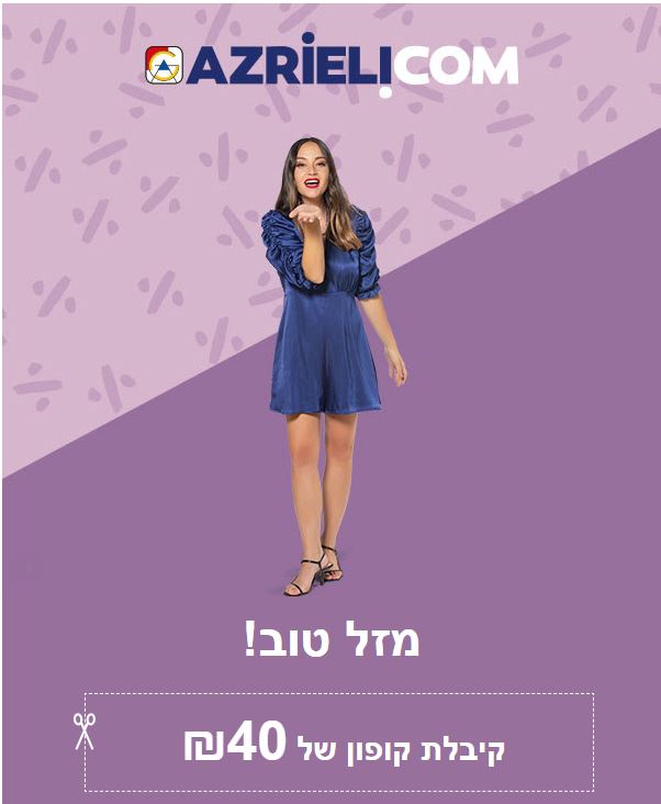 ‫קופון EXTRA15-AZRIELI.COM