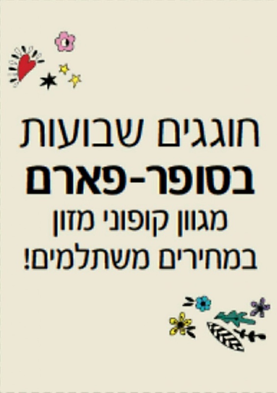 סופר-פארם אונליין