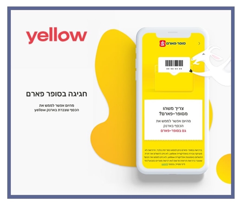 תו קנייה בשווי 50 ₪ לאפליקציית YELLOW | שלך - המועדון לרווחת עובדי הרשויות המקומיות