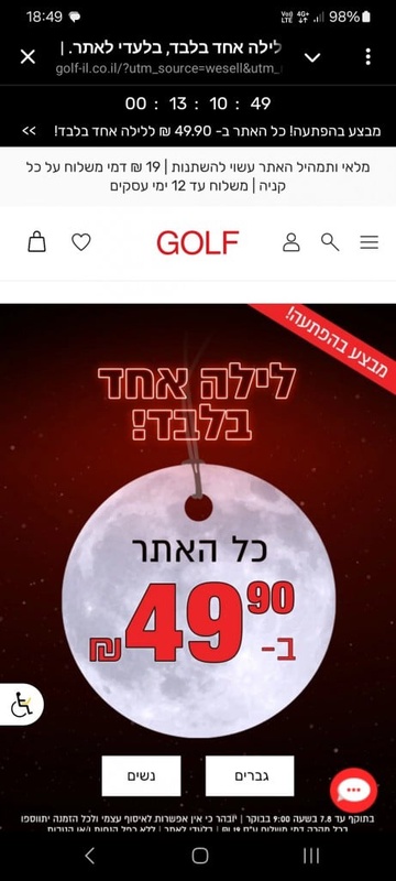 גולף – מבצע בהפתעה באתר GOLF! כל האתר ב-49.90 ₪! לילה אחד בלבד, בלעדי לאתר. | Golf