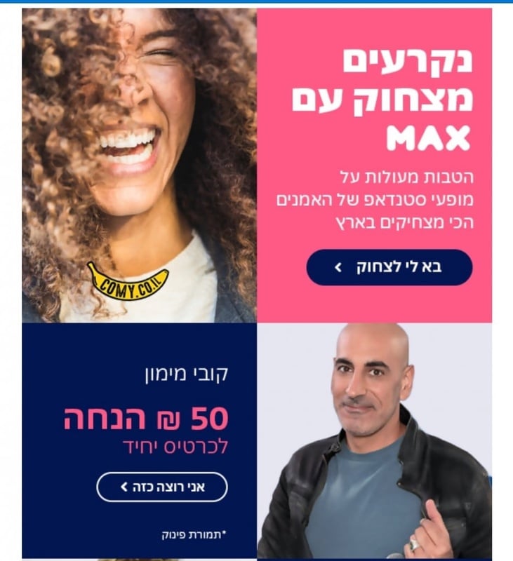 סטנד אפ | max