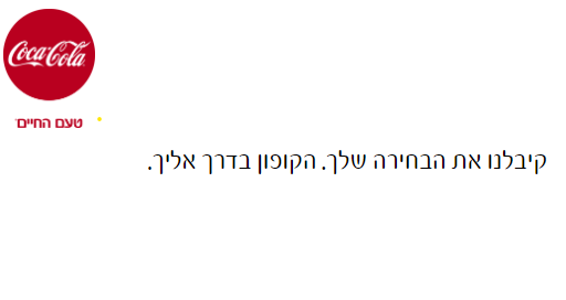 קוקה-קולה