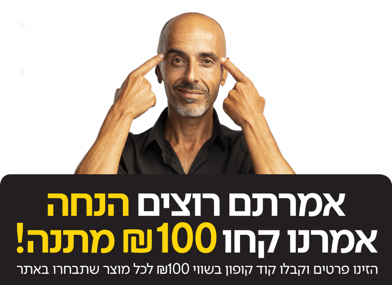 קופון 100 שקל - דינמיקה