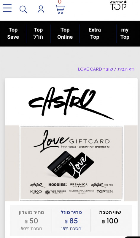 ISRACARDTOP | שובר LOVE CARD