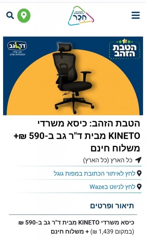 "חבר" משרתי הקבע והגמלאים