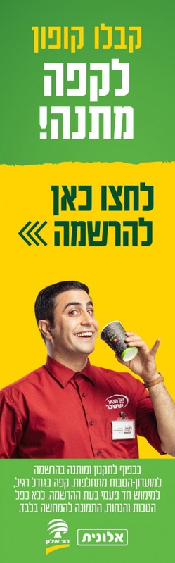מבצעים באלונית | דור אלון