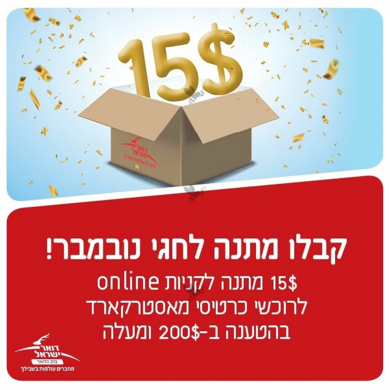 דואר ישראל