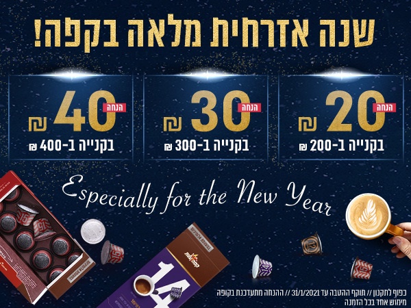 קפסולות קפה במחיר משתלם - קפה עלית