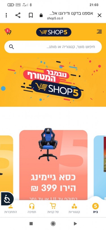אספנו בדקנו ודירגנו אלפי מוצרים | SHOP5 – אתר הקניות של ישראל