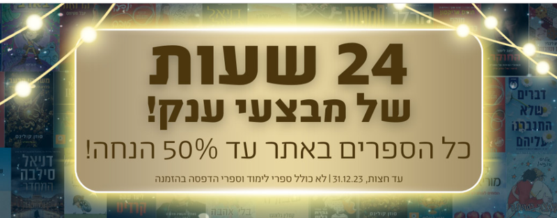 ספרים מומלצים - מעודכן 2023 - כינרת זמורה דביר