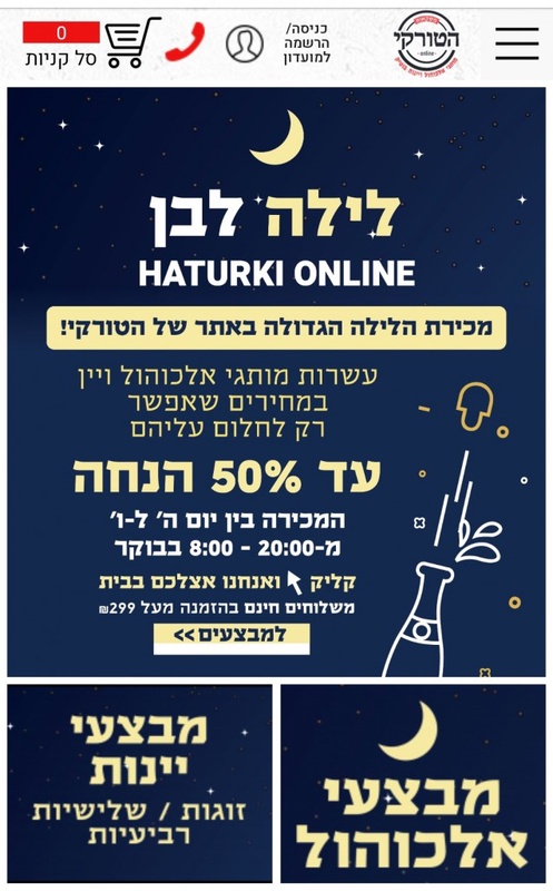 חנות אלכוהול ויין | משקאות אלכוהוליים מיבואן מורשה - משקאות הטורקי