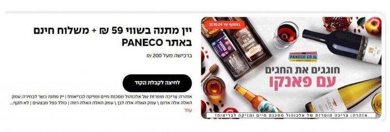 פאנקו אלכוהול ויין, קוד קופון הנחה ומבצעים בלעדיים - מה משתלם