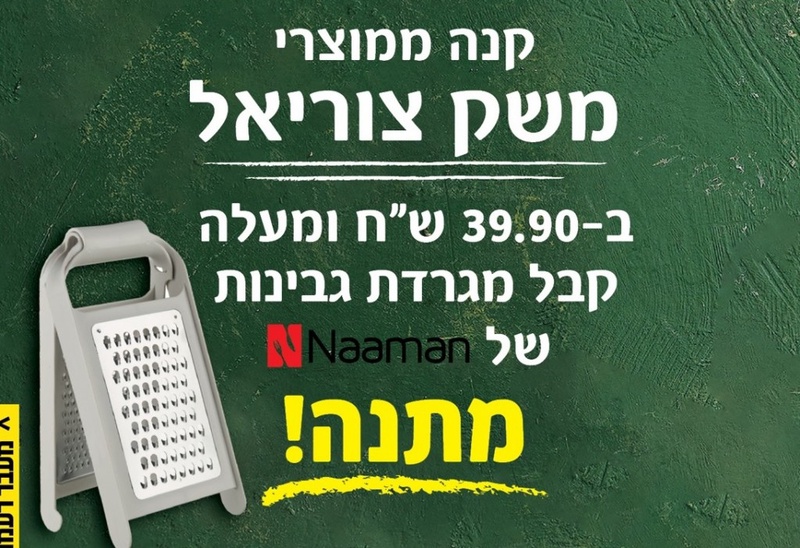 כל בו חצי חינם