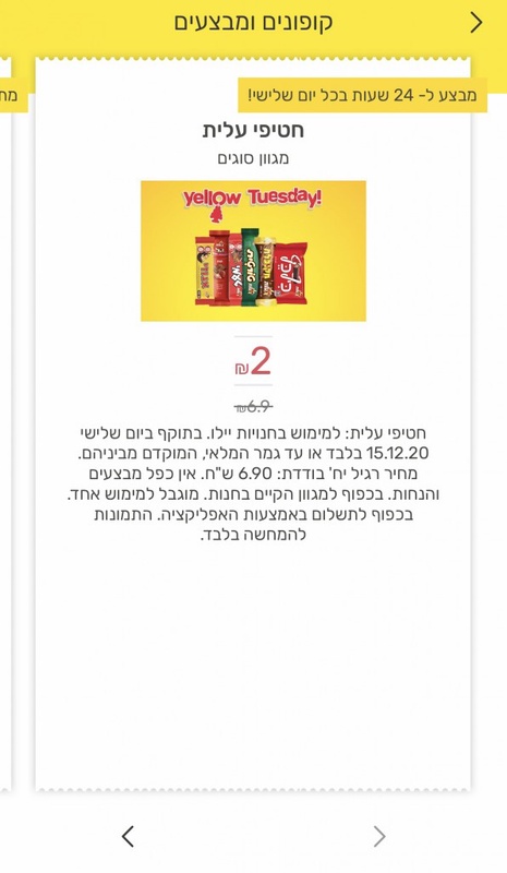 yellow – עושים קניות באינטרנט ואוספים בדרך בתחנת פז!
