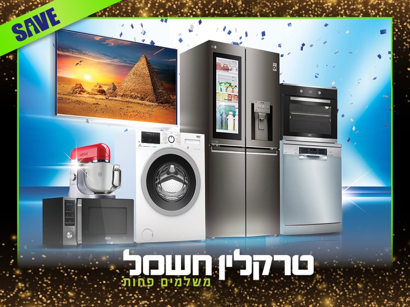מועדון הוט צרכנות - מבצע בטרקלין חשמל