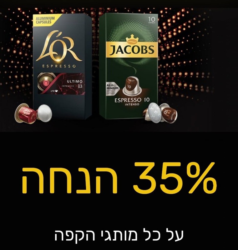 קפסולות קפה, לרכישת קפסולות אספרסוL'OR וג'ייקובס