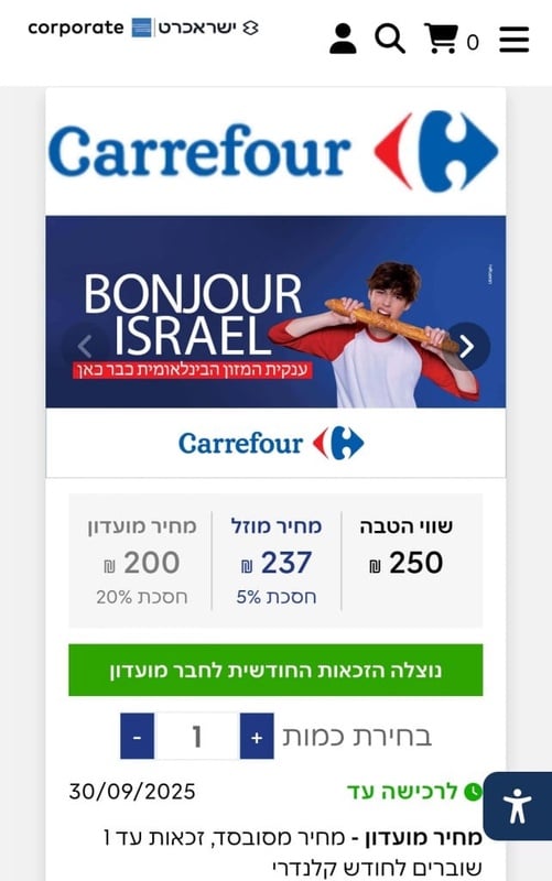 CORPORATE | שובר לקרפור בשווי ₪250 במחיר מיוחד לחברי המועדון