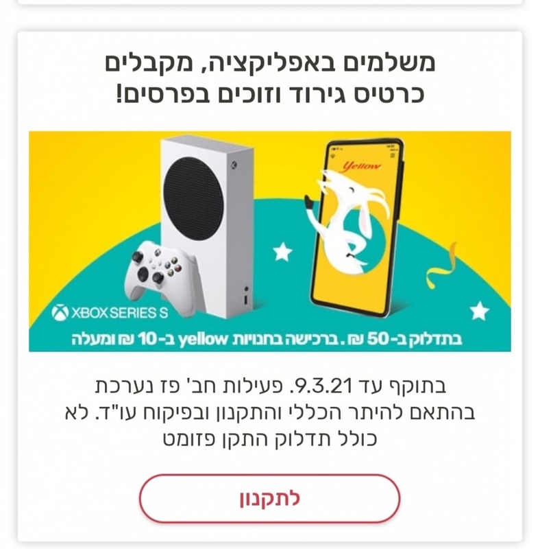 yellow – עושים קניות באינטרנט ואוספים בדרך בתחנת פז!