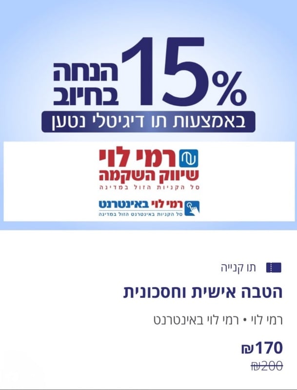 מועדון הוט צרכנות - הטבה אישית וחסכונית