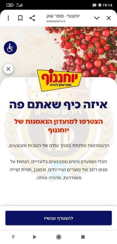 יוחננוף - סופר שוק