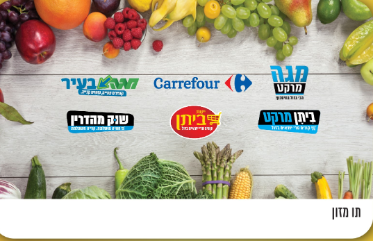 תו קנייה בשווי 100 ₪ לרשתות: Carrefour, יינות ביתן, מגה בעיר ושוק מהדרין | פיס פלוס - אתר ההטבות של מנויי הפיס