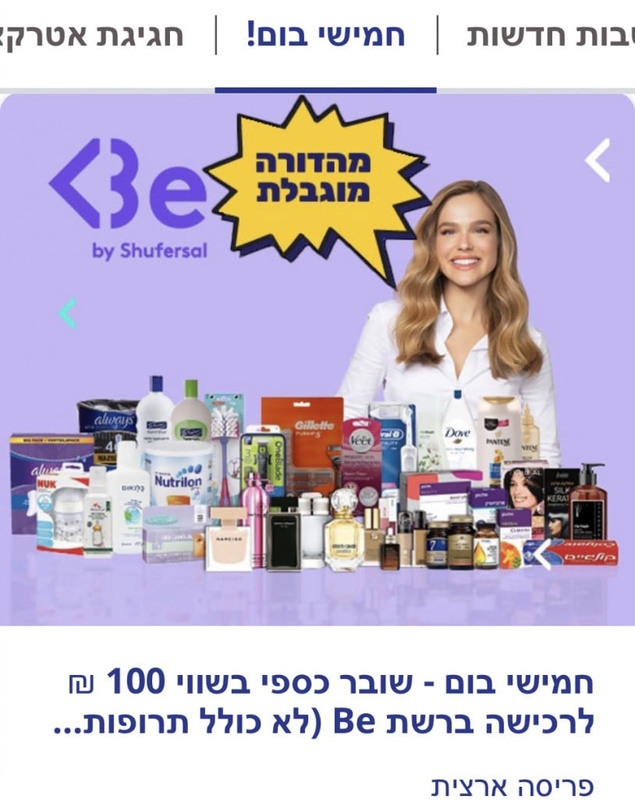 חמישי בום! | פיס פלוס - אתר ההטבות של מנויי הפיס