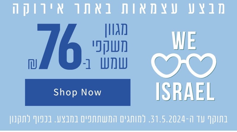 משקפי שמש IL76 - צפו בקטלוג - אירוקה