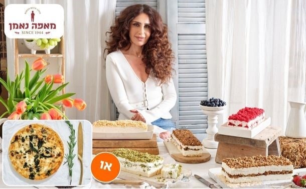 מאפה נאמן - פס שמנת כולל סדרת הפירורים של מירי כהן או קיש משפחתי ב-39 ₪ ללקוחות המועדון במזרחי טפחות