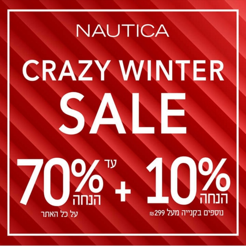 CRAZY WINTER SALE| מבחר פריטים עד 70% הנחה