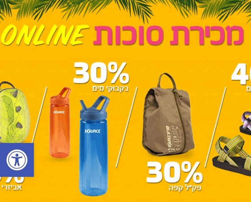 מכירת סוכות 2021 - עד 60% הנחה על פריטים נבחרים - שורש Source