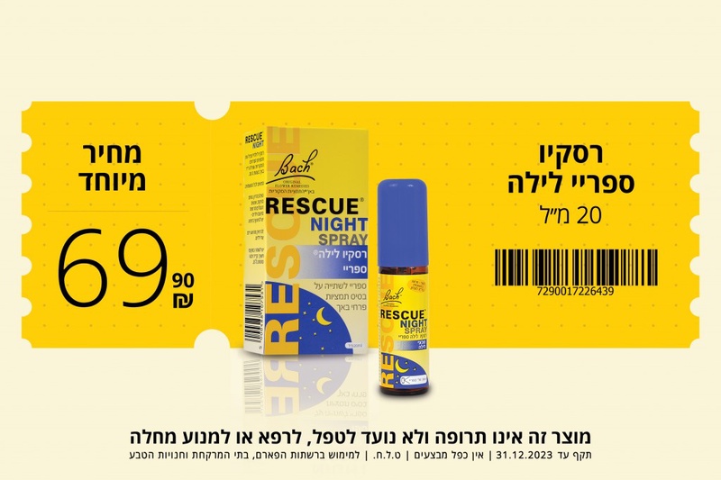 ספריי רסקיו יום בהנחה