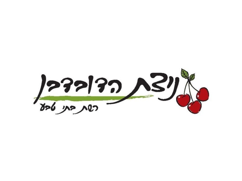 כרטיס swish נופשונית לניצת הדובדבן לרכישה במחיר מיוחד לחברי המועד