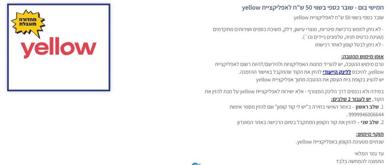 | פיס פלוס - אתר ההטבות של מנויי הפיס