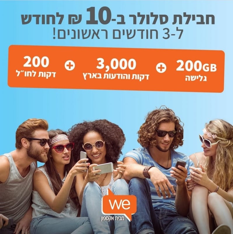 מצטרפים ל-we4G ונהנים מסלולר במחיר קבוע לכל החיים!
