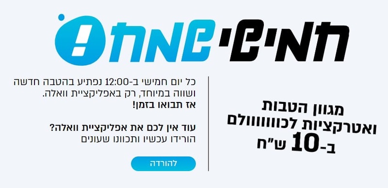 וואלה! וואלה