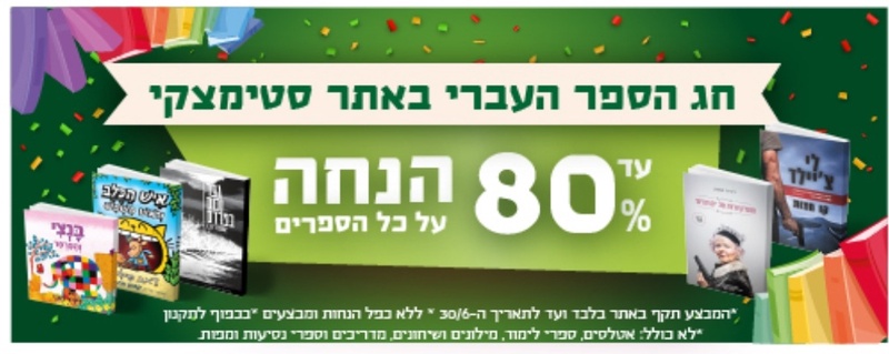 ספרים זה סטימצקי | ספרים באינטרנט קונים באתר סטימצקי
