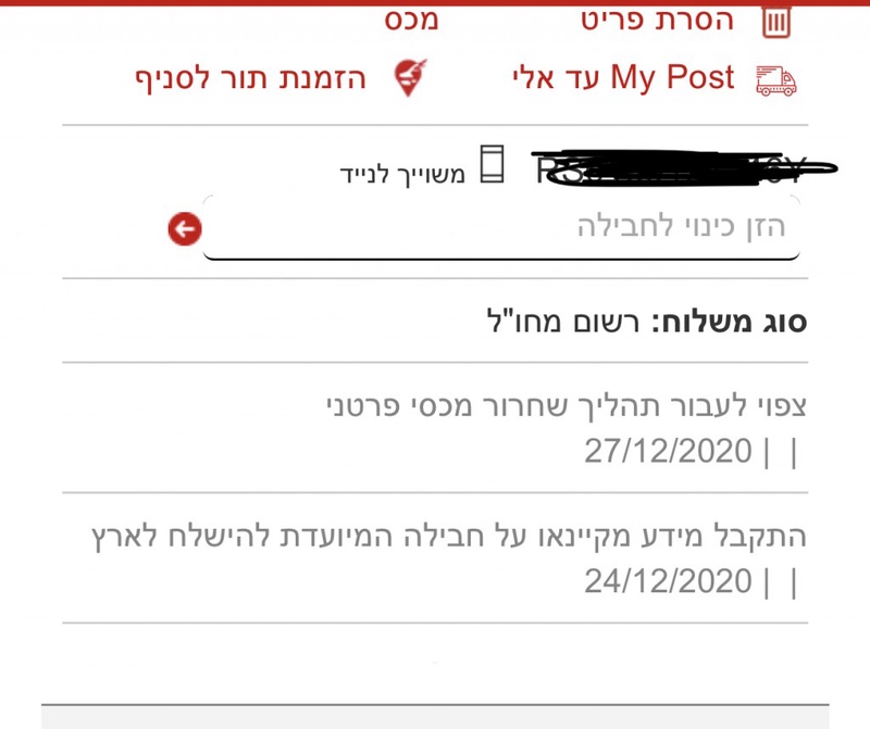הזדהות | דואר ישראל