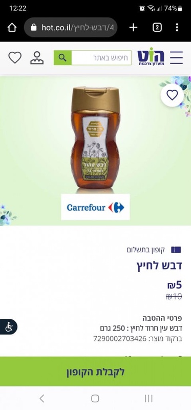 מועדון הוט צרכנות - דבש לחיץ