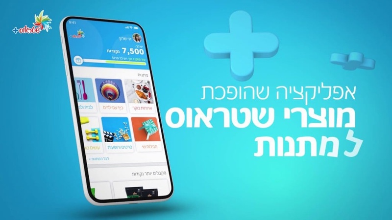 שטראוס+ | מתנות