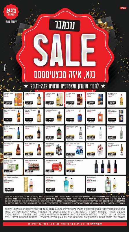 בנא איזה מבצעיםםם