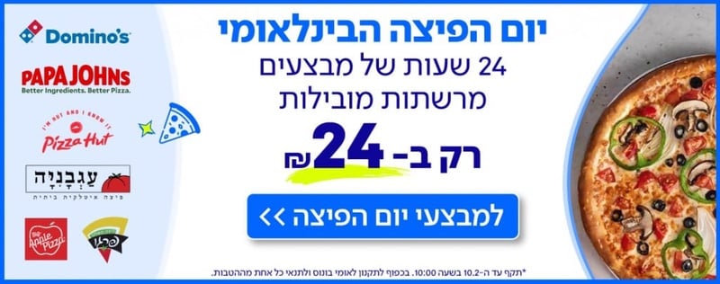 לאומי בונוס - תוצאות חיפוש: 24 שעות של פיצות ב24 ₪