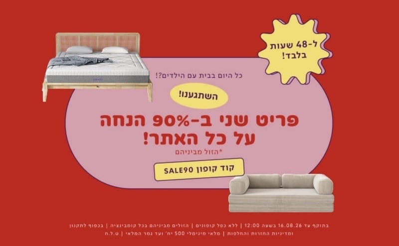 PandaZzz - מותג האונליין הגדול בישראל למוצרי שינה