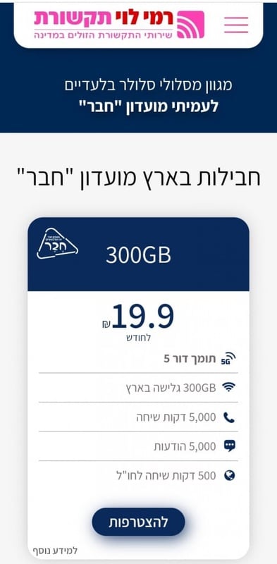 רמי לוי תקשורת - תוכניות למועדון חבר